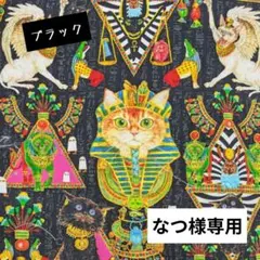 なつ様専用ページ