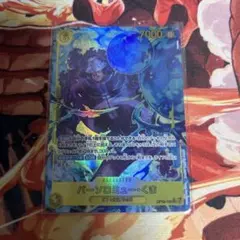 バーソロミュー・くま　OP12-119 /SEC パラレル　ワンピースカード