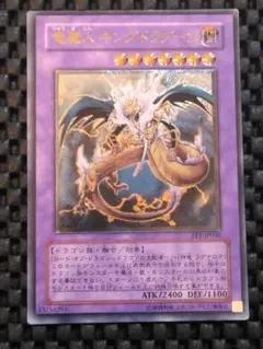 遊戯王【四期】竜魔人キングドラグーン　アルティメットレア　レリーフ