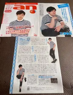 希少！三浦春馬さん表紙・インタビュー記事(2ページ)an(アン) 切り抜き