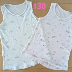 130サイズ 女の子用タンクトップ2枚セット
