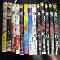 2026年最新】裏バイト:逃亡禁止の人気アイテム - メルカリ