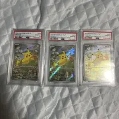 【PSA10】ピカチュウ ポケカの夏がキタ！プロモ 3枚セット 連番