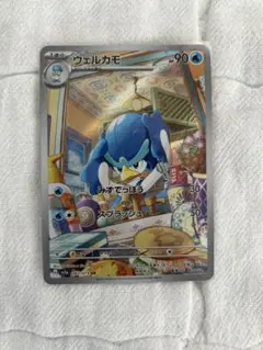 ウェルカモ AR SV1a トリプレットビート 082/073