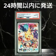 【PSA10】ピカチュウ プレシャス プロモ #3906/50