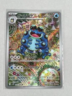 PSA 9】ガマゲロゲ AR SV11B 109/086 - メルカリ