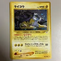 ライコウ ☆ ポケモンカードe「拡張パック第4弾 裂けた大地」 キラ 039