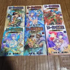 ロードス島戦記 : 英雄騎士伝 全巻 完結 漫画 全巻初版 - メルカリ