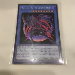 マジシャン・オブ・ブラックカオス・MAX