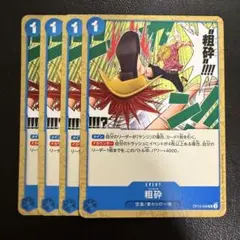 粗砕 コンカッセ 青 4枚 ワンピースカードB598 - メルカリ