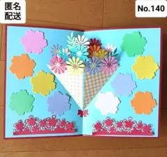 No.140♡大きな寄せ書きカード♡花束♡ポップアップ多目的カード