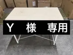 Ｙ様　専用　引き取り限定　作業用デスク