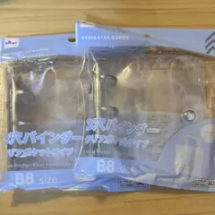 【新品】ダイソー 3穴バインダー B8サイズ クリアポケットタイプ　２個セット