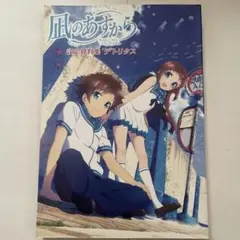 2025年最新】凪のあすから 設定資料集 デトリタスの人気アイテム