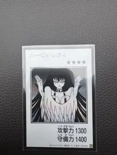 遊戯王 ハーピィ・レディ