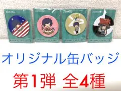 そらる ファミリーマート オリジナル 缶バッジ 4個セット