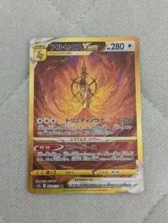 アルセウスVSTAR UR ソード&シールド ハイクラスパック VSTARユニ…のサムネイル