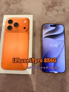 シャッター音なし iPhone17pro 美品