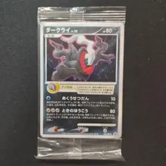 ポケモンカード ダークライ LV.50 プロモ 未開封のサムネイル