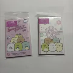 使いやすいミニ封筒2種セット すみっコぐらし