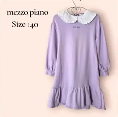 mezzo piano メゾビアノ スウェット 長袖 ワンピース 140