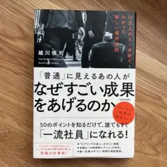 「普通」に見えるあの人がなぜすごい成果をあげるのか 17万人のAI分析でわかっ…