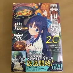 異世界のんびり農家 20.5 裁断済 - メルカリ
