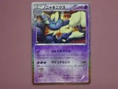 ポケカ ニャオニクス 017/032 U 45-MA0414-07M