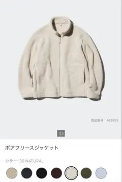 ボアフリースジャケット ナチュラル　L ユニクロ　ボアパーカー