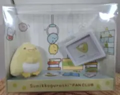 すみっコぐらし ファンクラブぬいぐるみ ぺんぎん？