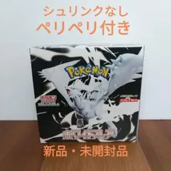 ポケモンカード ボワイトフレア　シュリンクなし　ペリペリ付き1BOX