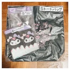 クロミ　くじ　トートバッグ　サコッシュ　ソックス