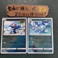 ポケモン アシマリ オシャマリSM1　ミラー 各1枚 番号M3243