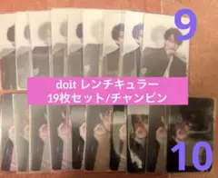 【まとめ売り】スキズ チャンビン doit レンチキュラー トレカ 19枚