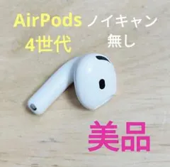 2026年最新】Apple その他特徴：左耳のみ AirPods本体の人気アイテム