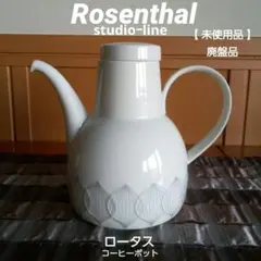2025年最新】ローゼンタールスタジオラインの人気アイテム - メルカリ