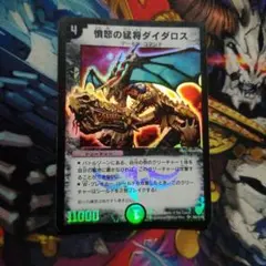 憤怒の猛将ダイダロス デュエマ SR初期 - メルカリ