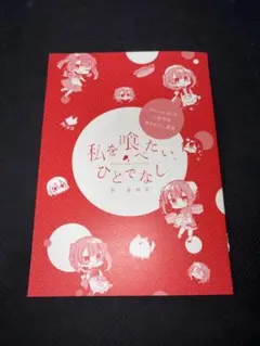 新品】わたたべ C107 苗川采 同人誌 white 会場限定4P漫画付 - メルカリ