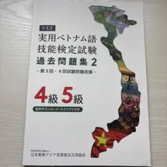 2026年最新】実用ベトナム語技能検定試験の人気アイテム - メルカリ