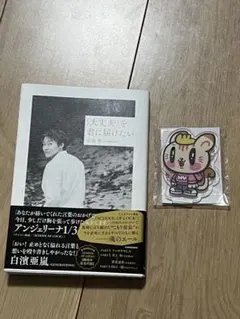 小森隼 ジェ猫 アクリルスタンド 、「大丈夫」を君に届けたい セット