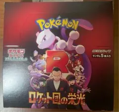 【シュリンク無し】ポケモンカード　ロケット団の栄光 1ボックス