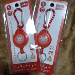 ちいかわ リール付きキーホルダー 2個セット