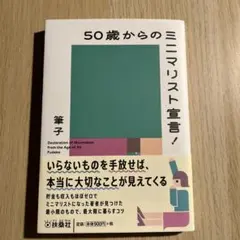 ミニマリスト