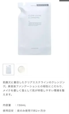 マキアレイベル クリアエステクレンジング　つめかえ用のサムネイル
