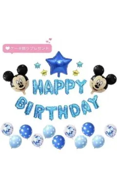 ❤︎誕生日　飾り付け　パーティ風船　ハッピーバースデー