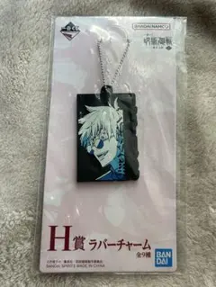 一番くじ 呪術廻戦 懐玉・玉折〜参〜 H賞