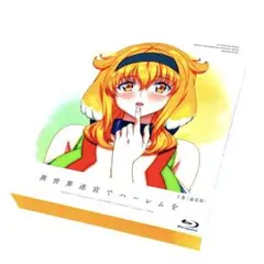 2026年最新】異世界迷宮でハーレムをブルーレイの人気アイテム - メルカリ