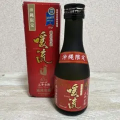 暖流 琉球泡盛 三年古酒 40度 沖縄限定