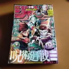 週刊少年ジャンプ 2026年3号　1月15日号
