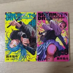 SAKAMOTO DAYS 8巻+9巻　２巻セット